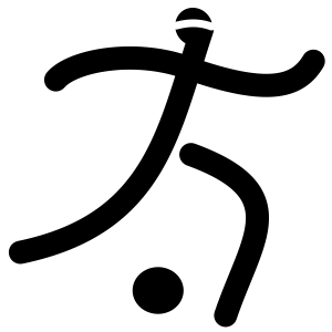 Football_5-a-side_-_Paralympic_pictogram.svg